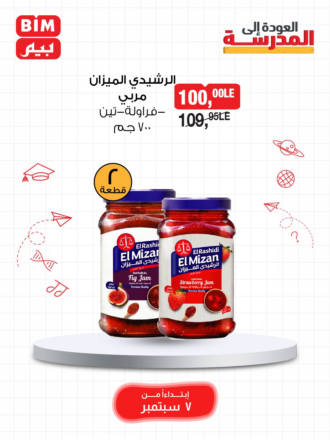 bim offers from 7sep to 1sep 2025 عروض بيم من 7 سبتمبر حتى 1 سبتمبر 2025 صفحة رقم 4